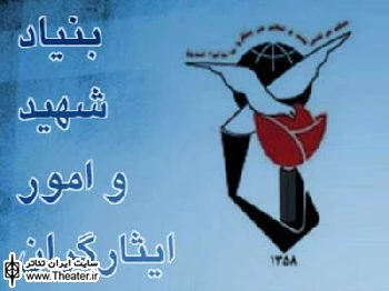 فراخوان اولین جشنواره منطقه‌ای نمایش کوتاه ایثار (ویژه استان‌های گلستان، مازندران، گیلان و خراسان شمالی)