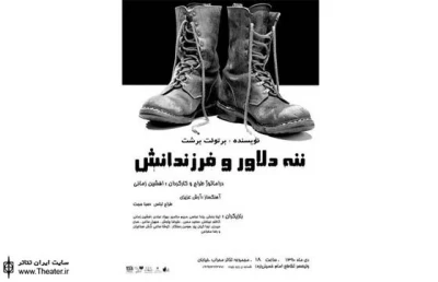 اجرای ویژه نمایش ”ننه دلاور و فرزندانش” برای هنرمندان