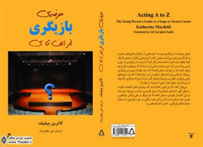 کتاب ”حرفه بازیگری از الف تا ی” منتشر می‌شود
