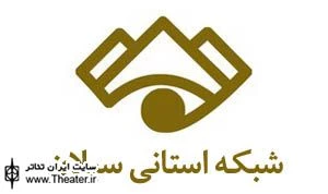 تولید دو تئاتر تلویزیونی در شبکه سبلان