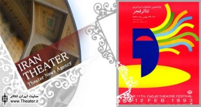 توجه به هنر تعزیه در یازدهمین جشنواره تئاتر فجر