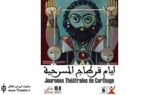 نماینده ایران در جشنواره تئاتر تونس