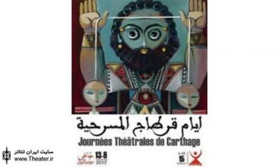 “Carthage Theater Days” Celebrates the Tunisian Revolution
