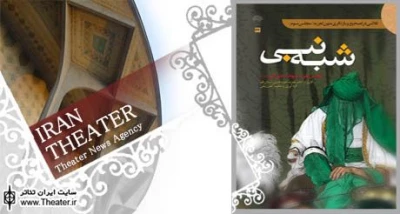 کتاب ”شبه نبی” منتشر شد