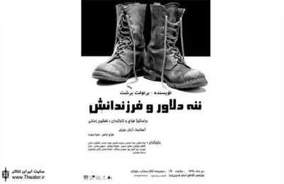 تمدید اجرای نمایش ”ننه دلاور و فرزندانش” در تالار محراب