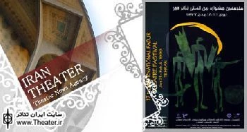 بین المللی شدن جشنواره تئاتر فجر در هفدهمین دوره