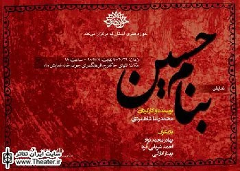 ”بنام حسین”  از فردا در قم