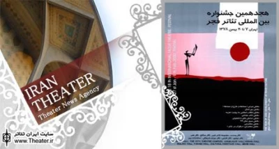 نگاه آموزشی به هنر نمایش توسط اساتید بین المللی درهجدهمین جشنواره تئاتر فجر