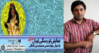 تمدید مهلت ارسال آثار به چهاردهمین جشنواره بین‌المللی نمایش عروسکی در بخش فضای باز