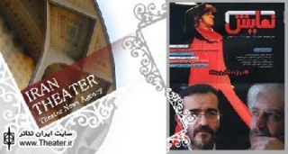 صد و چهل و نهمین شماره از مجله نمایش منتشر شد