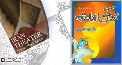 نمایش عروسکی و موزیکال ”زور کی زیادتره ؟”در فرهنگسرای نیاوران