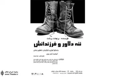 استقبال بیش از 2000 تماشاگر از نمایش ”ننه دلاور و فرزندانش”