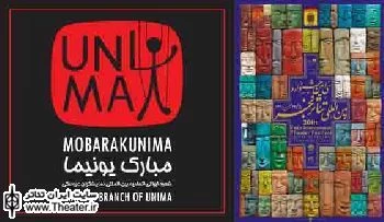خبرهایی از مبارک یونیما در فجر استانی