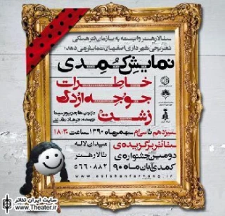 اجرای نمایش برگزیده‌ جشنواره تئاتر کمدی در تالار هنر اصفهان