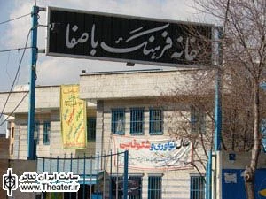 برگزاری سومین کارگاه قصه گویی و تئاتر در خانه فرهنگ باصفا