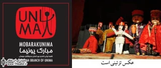 گزارشی از کارگاه آموزشی ”خیمه شب بازی” در استان گلستان