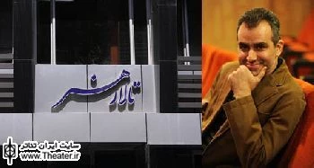 تالار هنر میزبانی چهار اثر نمایشی برای مخاطبان بزرگسال را به عهده گرفت