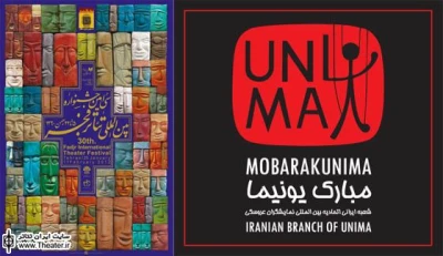 بخش عروسکی جشنواره تئاتر فجر به کار خود پایان داد