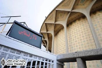 کارگاه ”صحنه‌ بی متریال” در سی امین جشنواره بین المللی تئاتر فجر