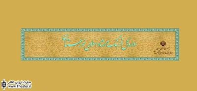 هفتمین جشنواره کودک و نوجوان استان خوزستان اسفندماه در دزفول برگزار می‌شود