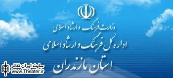 چهارمین همایش نمایشنامه خوانی استان مازندران برگزار می‌شود