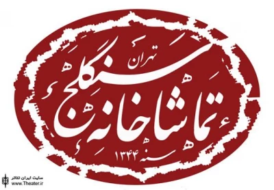 چین با ”میس ژولی” به سی امین جشنواره بین الملی تئاتر فجر می‌آید