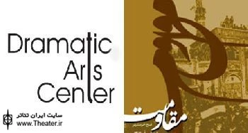 دعوت امور بین‌الملل از کشورهای حوزه‌ خلیج‌فارس برای شرکت در پانزدهمین جشنواره بین‌المللی تئاتر مقاومت- خوزستان