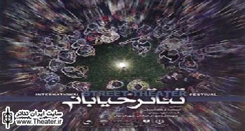 فراخوان هفتمین جشنواره بین‌المللی تئاتر خیابانی مریوان منتشر شد