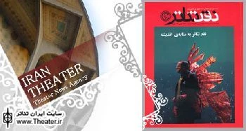 انتشار کتاب ”نقد تئاتر” ویژه سی امین جشنواره بین المللی تئاتر فجر