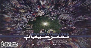 Marivan Int’l Outdoor Theater Fest Puts Out Call for Plays