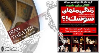 ”زندگی منهای سوسک” در قزوین