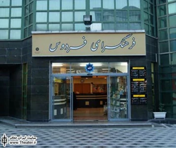 نمایش ”راز درخت گیلاس” به فرهنگسرای فردوس رسید
