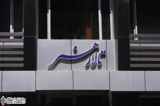 آغاز اجرای نمایش ”آدم بلا دیو ناقلا” در تالار هنر