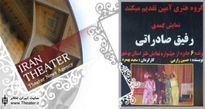 استقبال از نمایش ”رفیق صادراتی” در بندر گناوه