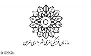 اعلام نتایج متون پذیرفته شده بخش صحنه‌ای و بانوان نخستین جشنواره تئاتر شهر