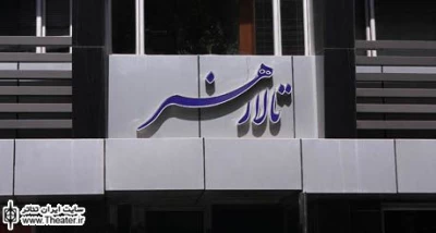 اجرای دو نمایش ”پنبه به سر” و ”آدم بلا دیو ناقلا” در تالار هنر