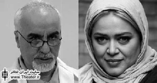 بازگشت داریوش مودبیان، بهاره رهنما و... به صحنه با نمایش ”دو آدم خجالتی”