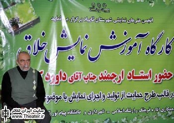 ”داوود کیانیان”: با تئاتر شهرستان‌ها بیگانه هستیم