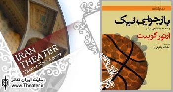 ”بازجویی نیک” اثر آرتور لی‌کوپیت منتشر شد