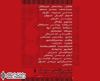 فراخوان مسابقه نمایشنامه‌نویسی مکتب تهران