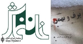 خانه نمایش جمعه اجرا ندارد