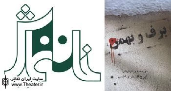 خانه نمایش جمعه اجرا ندارد