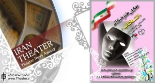 نمایش طنز خیابانی”انتخاب” در پردیس دانشگاه مازندران به اجرا در آمد