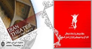 اعلام نتایج بازبینی نخستین جشنواره منطقه ای نمایش های کوتاه خلاق ایثار – گرگان