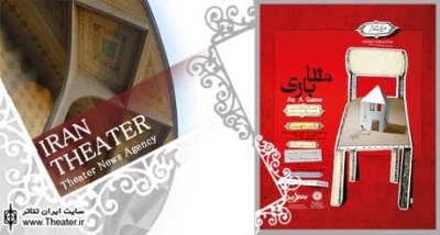 میکرو تئاتر ”مثلا بازی” در فرهنگسرای ارسباران