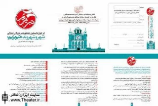فراخوان نخستین جشنواره نمایش خیابانی ”تبریزیم”