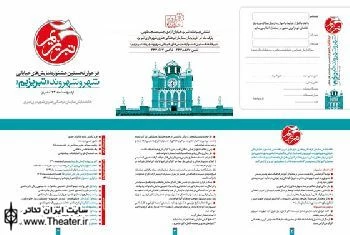 فراخوان نخستین جشنواره نمایش خیابانی ”تبریزیم”