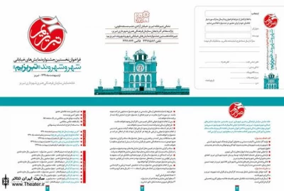 فراخوان نخستین جشنواره نمایش خیابانی ”تبریزیم”