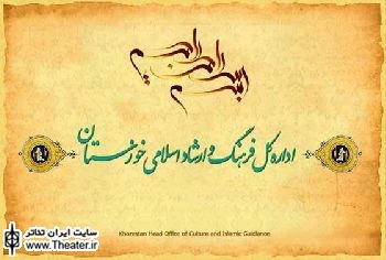 هفتمین جشنواره کودک و نوجوان استان خوزستان 20 اسفندماه برگزار می‌شود