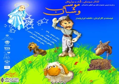 میزبانی ”موسی و شبان” از کودکان سرطانی
